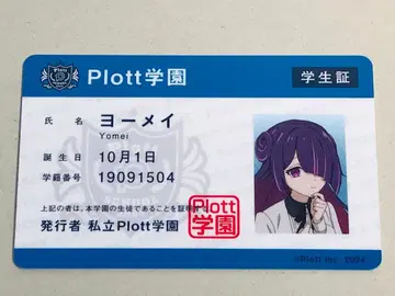 Plott 학원 요메이 학생증