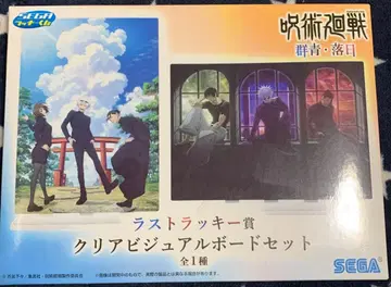 세가 럭키 쿠지 주술회전 군청 낙일 라스트 럭키상 클리어 비주얼 보드