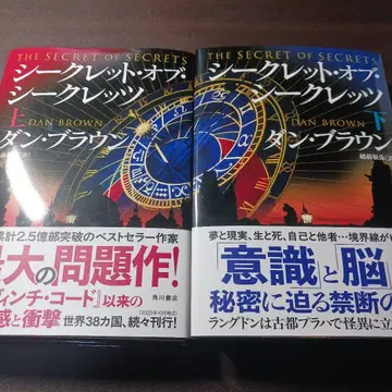 시크릿 오브 시크릿 상하권 2권 세트 댄 브라운