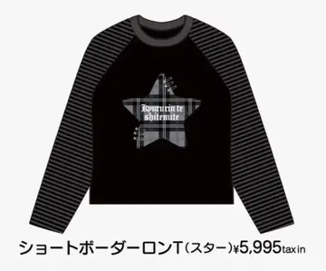 SPINNS 숏 보더 롱T (스타) 치바 유나 착용