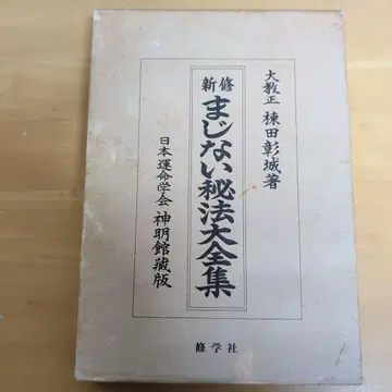 마법의 주문 비법 대전집
