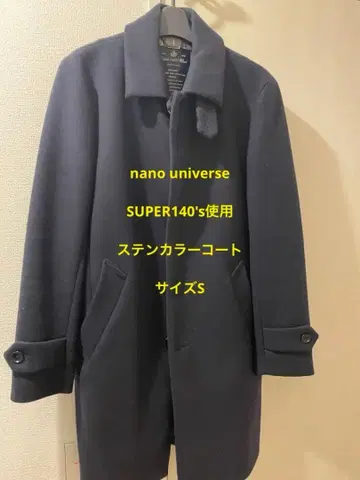 새상품급 나노 유니버스 SUPER140 코트 nano universe