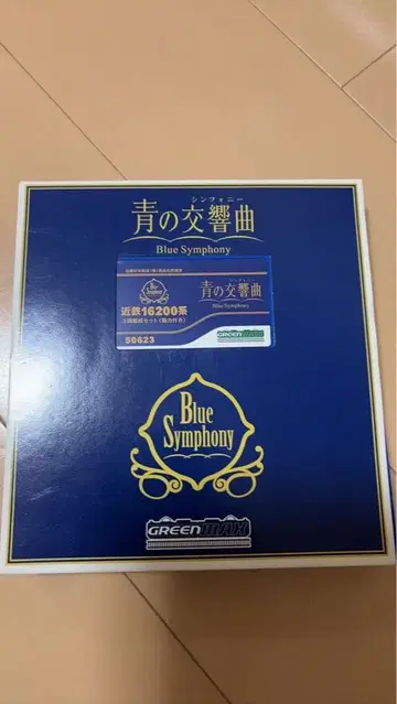 그린맥스 블루 심포니 3량 세트