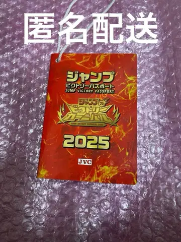 점프 빅토리 여권 2025 잔바루