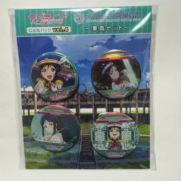 러브 라이브! 선샤인!! 공식 배지 vol.4 카난 세트