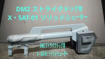 DMZ 스트라이크독용 X SAT-01 솔리드 슈터