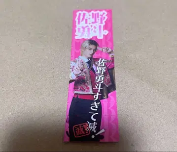 SMILE POP! 스마포 너무 좋아서 멸! 스티커 M!LK 사노 하야토