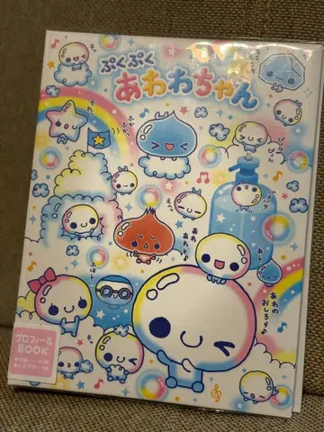 아와와짱 프로필북