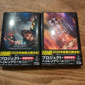 프로젝트 헤일 메리 상하의