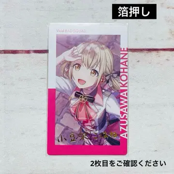 프로세카 아즈사와 코하네 에피카 금박