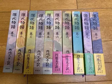 겐지 이야기 전 10권 엔지 후미코 역 신조사