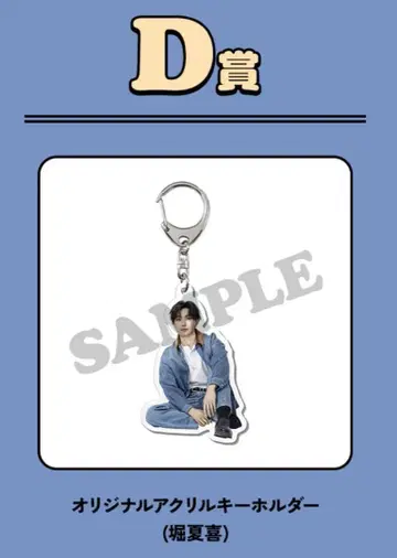 FANTASTICS 로또 복권 호리 나츠키 키링