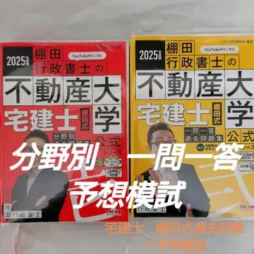 2025년판 타쿠켄시 타나다식 과거 문제집 3권 + 직전 예상 모의고사