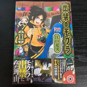 출금된 두더지 11권 특장판 특전 CD 포함 슈링크 포함