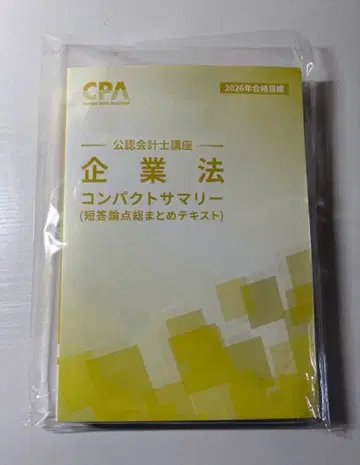 기업법 컴팩트 요약 2026년 합격 목표
