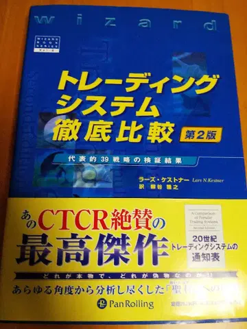 트레이딩 시스템 철저 비교 제2판