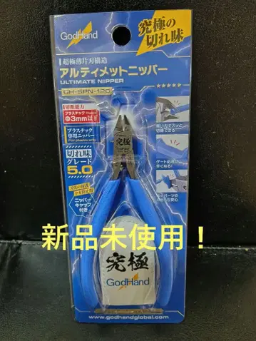 즉시 결제 OK! 미사용 새상품 얼티밋 니퍼 5.0 갓 핸드