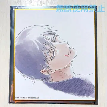 애니메이션 주술회전전 후시구로 진지 미니 색지