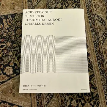 산성 스트레이트 교과서