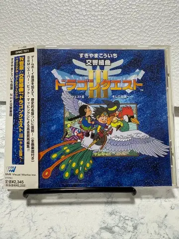 [초레어] 교향곡 드래곤 퀘스트 3 사운드 트랙 게임보이판 음원 포함