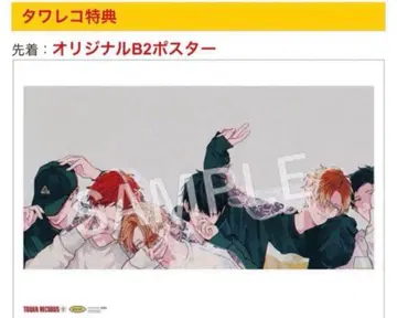 [ 미개봉 새상품 ]  THE BEST 타워 레코드 특전 B2 포스터만