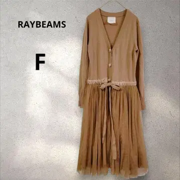 레이빔즈 베이지 니트 롱 원피스 튤