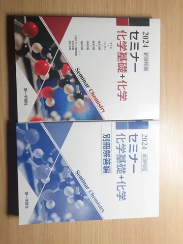 세미나 화학 기초+화학 2024년판