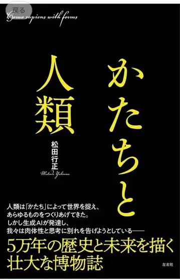 [커버 없음] 형태와 인류 마츠다 유키마사 저