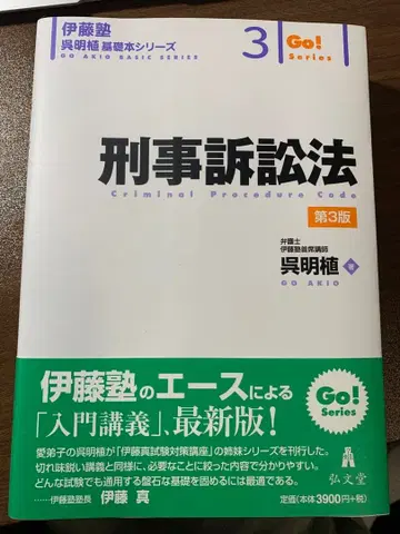 형사소송법 제3판