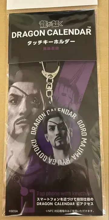 용과 같이 DRAGON CALENDER 키링 마지마 고로