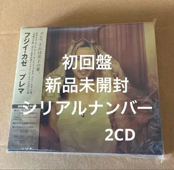 후지이 카제 Prema 초회 한정판  시리얼 넘버