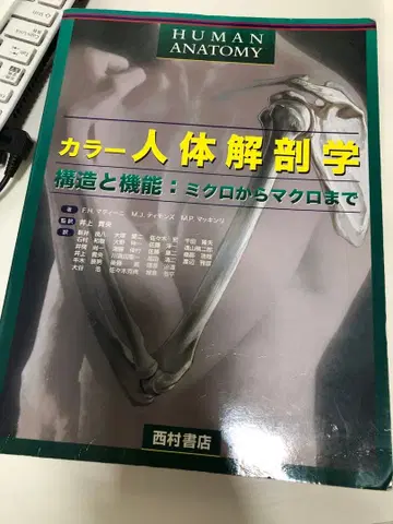 컬러 인체 해부학