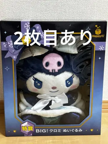 쿠로미 마이멜로디 산리오 해피 복권