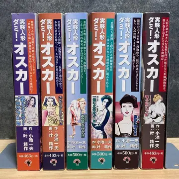 실험 인형 더미 오스카 편의점판 6권 세트