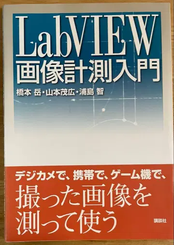 LabVIEW 이미지 측정 입문