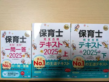 복지 교과서 보육사 완전 합격 텍스트 상하의 일문일답 세트 2025년판
