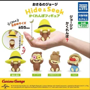 호기심 많은 조지 숨바꼭질 피규어 가챠 컴플리트
