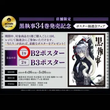 블랙 클로버 34권 출시 기념 포스터 애니메이트 추첨 포스터 1등 B2