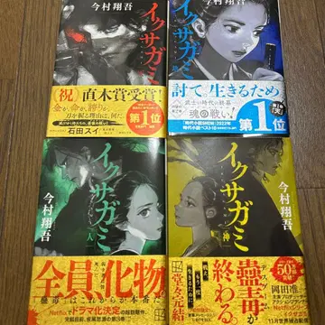 이쿠사가미 천, 지, 인, 신 [ 4권 세트 ]