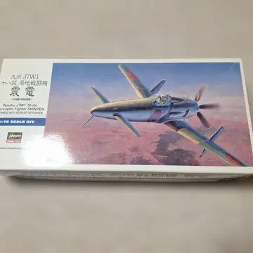 규슈 J7W1 18 국지 전투기 뇌전