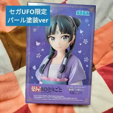 마오마오 월정 펄 페인팅 ver 세가 UFO 한정판