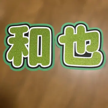 카즈야 부채 글자