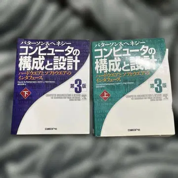 컴퓨터의 구성과 설계 제3판 상하