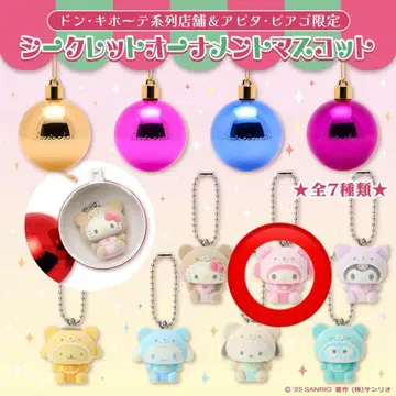 산리오 시크릿 오너먼트 마스코트