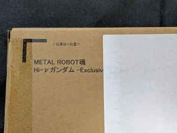METAL ROBOT혼 Hi-v 건담 -Exclusive Edition