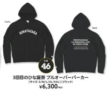 히나타자카46 XL 사이즈 풀오버 후드티 3번째 히나탄사이