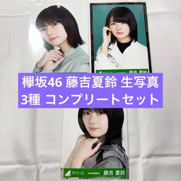 케야키자카46 사쿠라자카46 후지요시 카린 브로마이드 컴프 세트