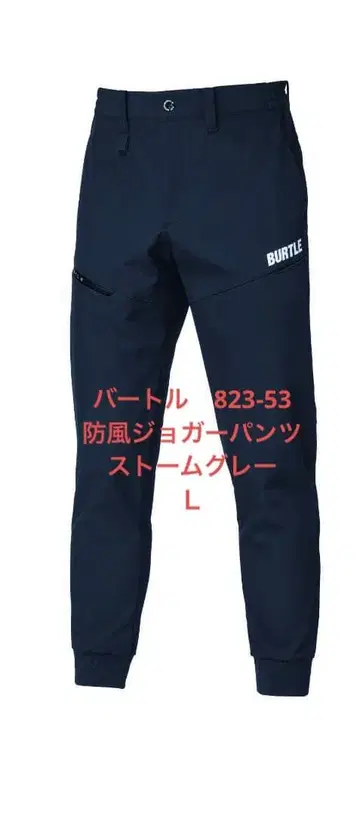 바틀 823-53 방풍 조거 팬츠 스톰 그레이 L