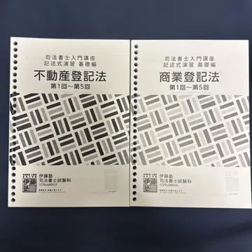 사법서사 서술형 연습 기초편 부동산등기법, 상업등기법