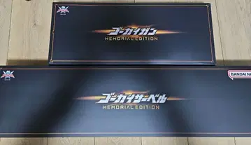 반다이 고카이 사벨 & 고카이 건 MEMORIAL EDITION